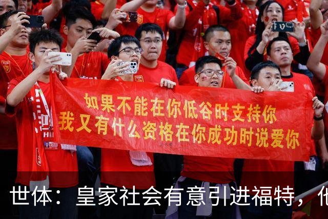 世体：皇家社会有意引进福特，他们想租借球员而巴萨希望直接出售