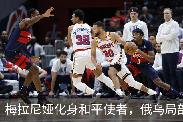 梅拉尼娅化身和平使者，俄乌局部停火如约而至